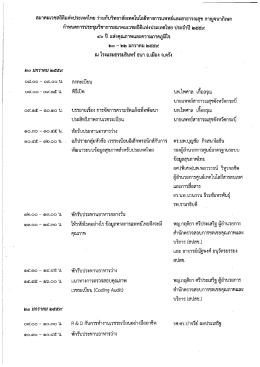 "กำหนดการ" ประชุมวิชาการฯ ประจำปี 2559