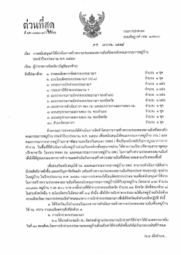 หนังสือที่ มท 0310.3_ว530 810 ครั้ง