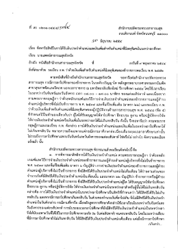 สิทธิการได้รับเงินประจำตำแหน่งและเงิน พ.ต.ส.ในระหว่างลาศึกษา