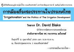 วิทยากร Dr. David Blake - คณะศิลปศาสตร์ มหาวิทยาลัยอุบลราชธานี