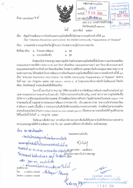 Page 1 ---- | ** จังหวัดอ้านาจเจริญ กลุ่มงานควบคุมโรค เลขที่รับ......,\22