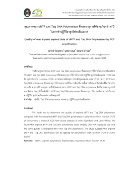 Quality of over 6-years expired date of dNTP and Taq DNA