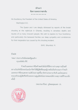 กรณีเหตุการณ์โจมตี สถานบันเทิง