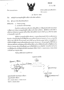 Page 1 3 832 7 3 มิ.ย. 759 ที่ ศธ o๒o๒.๕/๖๙๖๐ *>N<งรี” สำนักงานปลัด