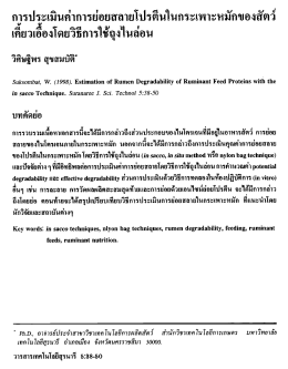 เคียวเอึองโดยวิธีการใช๊ถุงไนล่อน