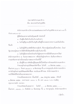 PDF - สำนักราชเลขาธิการ