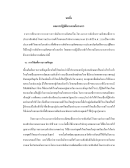 บทที่4 ผลการปฏิบัติงานตามโครงการ