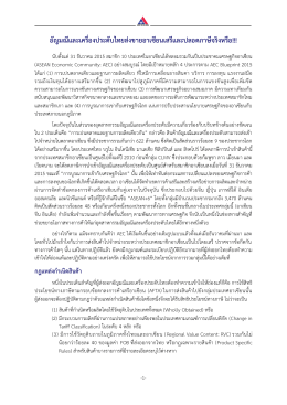 อัญมณีและเครื่องประดับไทยส่งขายอาเซียนเสรีและปลอดภาษีจริงหรือ!!!