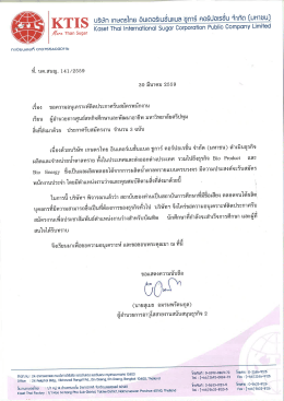 Page 1 KTIS นะรักเกษตรไทย อนเตอร์เนชั่นแนล ซูการ์ คอร์ปอเรชั่น จำกัด