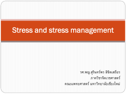what is stress? - คณะแพทยศาสตร์ มหาวิทยาลัยเชียงใหม่
