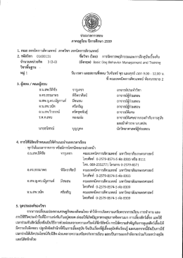 Page 1 ประมวลการสอน ภาคฤดูร้อน ปีการศึกษา 2559 1. คณะ เทคนิคการ