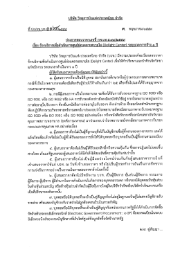 Page 1 บริษัท วิทยุการบินแห่งประเทศไทย จำกัด ที่ปกกท.บท 22**ทั