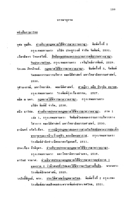 Page 1 Page 2 159 นิติศาสตร์ ไพศาล , พระยา , ประวัติศาสตร์กฎหมายไทย