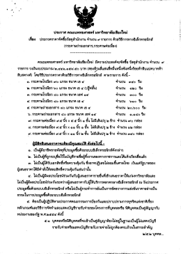 Page 1 ประกาศ คณะแพทยศาสตร์ มหาวิทยาลัยเชียงใหม่ เรื่อง ประกวดราคา