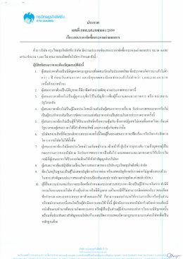 เรื่อง สอบราคาจัดซื่อกระดาษถ่ายเอกสาร