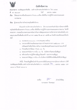 โครงการจัดซื้อครุภัณฑ์เครื่องเรียงเอกสาร จำนวน 1 เครื่อง