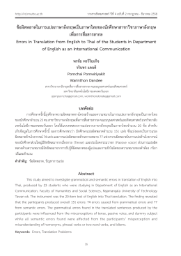 ข้อผิดพลาดในการแปลภาษาอังกฤษเป็นภาษาไทยของ