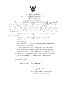 Page 1 ประกาศมหาวิทยาลัยรามคำแหง เรือง การลงทะเบียนเรียนผิดพลาด