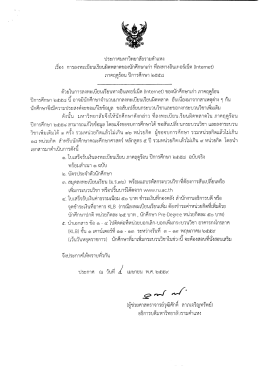 Page 1 ประกาศมหาวิทยาลัยรามคำแหง เรือง การลงทะเบียนเรียนผิดพลาด