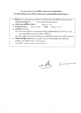 ตารางแสดงวงเงืบงบประมาณซ้ํด้รับการจัดสรรแล&agrave;