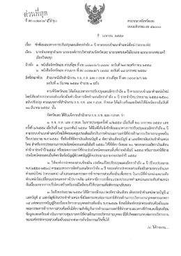 Page 1 ที่ ลย ๐๐๒๓๒/ เ##90 ศาลากลางจังหวัดเลย ถนนมลิวรรณ ลย