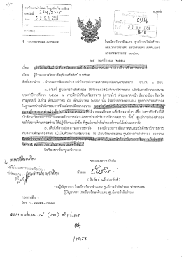 โรงเรียนรักษาดิบย่ำเดน ศูนย์การกำลังสำรอง
