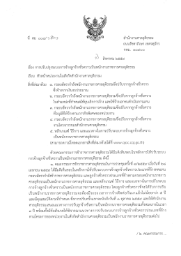 หนังสือเวียนสำนักงานศาลยุติธรรมที่ ศย ๐๐๔/ว ๕๓๑ ลงวันที่ ๑๖