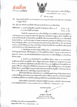ไฟล์ที่ 1 - สำนักพัฒนาระบบบริหารงานบุคคลและนิติการ