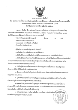 ระบบเอฟเอ็ม ขนาดกำลังส่ง 5 กิโลวัตต์ จังหวัด นราธิวาส