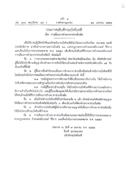 เรื่อง การเลื่อนการชำระราคาส่วนที่เหลือ
