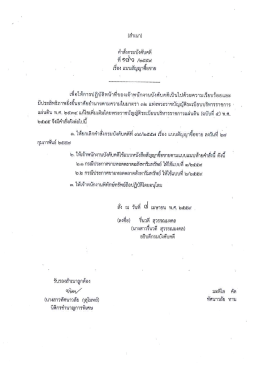 คำสั่งที่ 186/2559 เรื่อง แบบสัญญาซื้อขาย