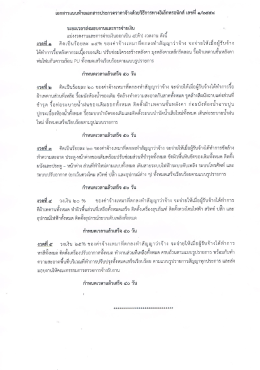 Page 1 " - 29 - 1 24 29 = = = = =s ๕ = เอกสารแนบท้ายเอกสาร