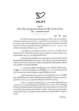 ที่ มศ 0005/1088 ลงวันที่ 5 กรกฎาคม 2559 เรื่อง (องค์การมหาชน)