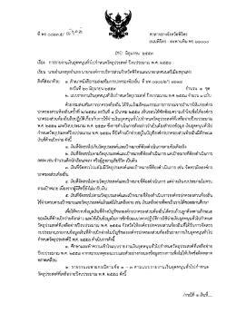 Page 1 ที พจ oo๒๓.๕ ถนนพิจิตร – ตะพานหิน พจ ๖๖๐๐๐ ลิใC มิถุนายน