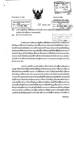 Page 1 กระทรวงการคลัง ûህ14W፳፰ሪ?ገX] 8 በነሳጹህ. 10400. สำนัก