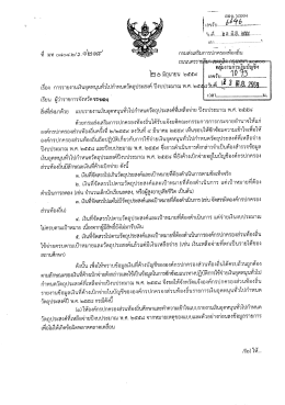 Page 1 เลขรับ......64#.......... | วันที่.......tย ผู้เ.มิเป้...ย###.......... ถิ ใ