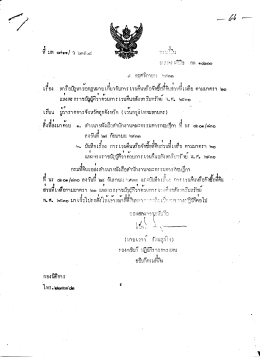 59. ที่ มท ๐๗๑๑/ว.๒๓๕๐๘ ลงวันที่ ๙ พ.ย.๒๕๓๓ - หน้าหลัก