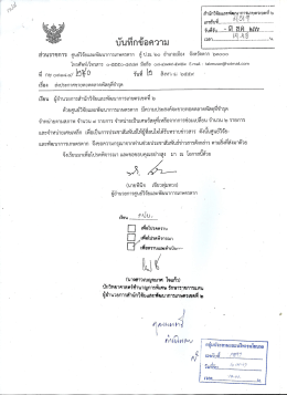 Page 1 | สำนักวิจัยและพัฒนาการเกษตรเขตที่ ๒ เลขรับที่