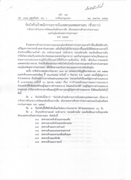 ว่าด้วย การห้ามรถบางชนิดและล้อเลื่อนลากเข็น พ.ศ