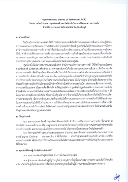 โครงการก่อสร้างอาคารศูนย์คอมพิวเตอร์หลัก ล่