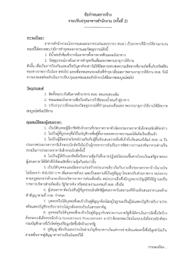 ข้อกำหนดการจ้างงานปรับปรุงสำนักงาน อาคาร สนข.