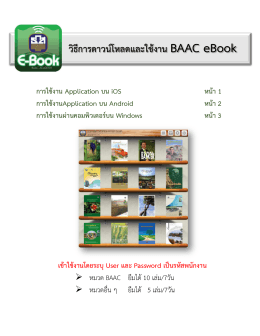 วิธีการดาวน  โหลดและใช  งาน BAAC eBook