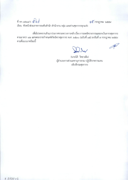 เอกสารแนบ - กรมศุลกากร