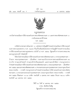 ๗ และทางหลวงพิเศษหมายเลข ๙ ภายในระยะเวลาที่