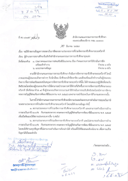 Page 1 , , It, 21 || วิทยาล้ * || 2-4% || เลขที่รับ ( " " ๑., 2, 6 as