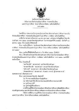 Page 1 ระเบียบมหาวิทยาลัยรามคำแหง ว่าด้วยการยกเว้นค่าธรรมเนียมการ