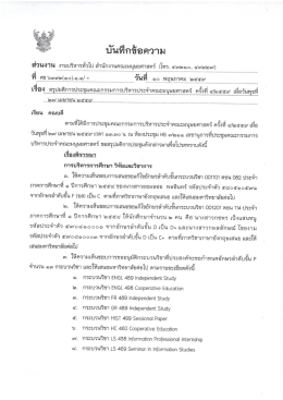 ครั้งที่ 4/2559 - คณะมนุษยศาสตร์ มหาวิทยาลัยเชียงใหม่