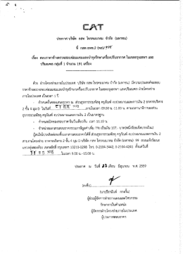 ในเขตกรุงเทพฯ และปริมณฑล กลุ่มที่1 จำนวน 191 เครื่อง [30/6/59]