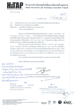 Page 1 * * , $º i 5 cº- ፵ሥ ครงการประเมินเทคโนโลยีและนโยบายด้าน