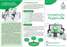วิทยาศาสตร์การกีฬากับสุขภาพจิต